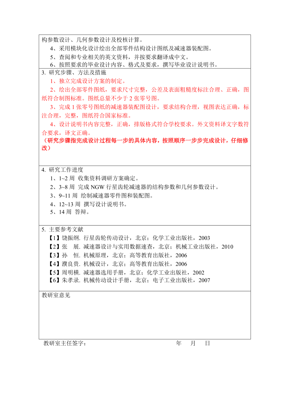 毕业设计（论文）开题报告NGW行星减速器的结构设计.doc_第2页