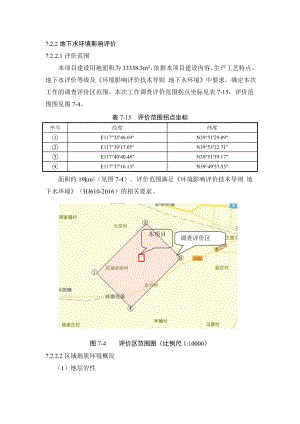 地下水影响评价(二级)图文.doc