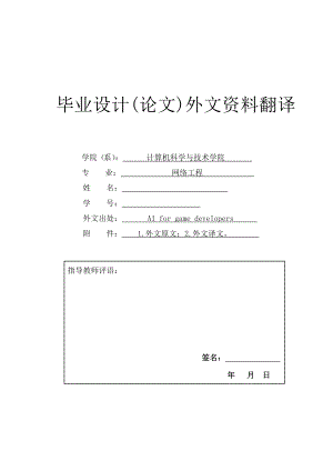 游戏2D技术毕业论文外文文献翻译.doc