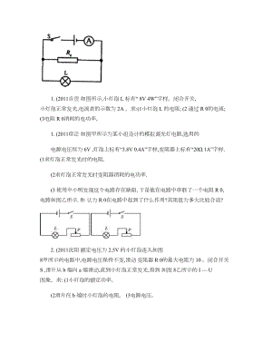 电功电功率计算题专项练习要点.doc