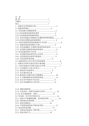 2药学专业函授毕业论文.doc