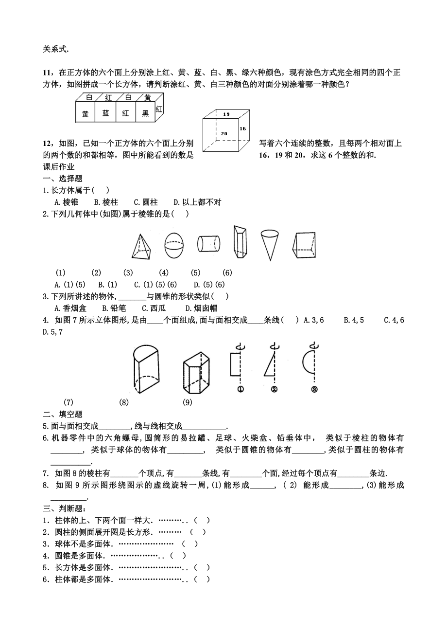 生活中的立体图形l练习题.doc_第2页