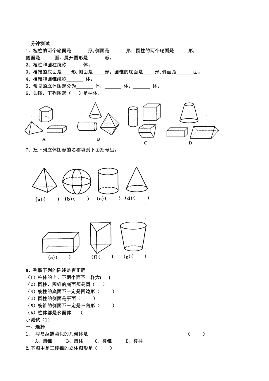 生活中的立体图形l练习题.doc_第3页