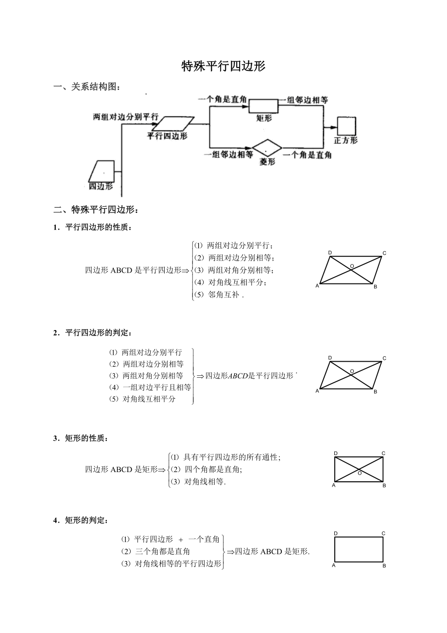 北师大版初三数学《特殊平行四边形》教案(有答案).doc_第1页