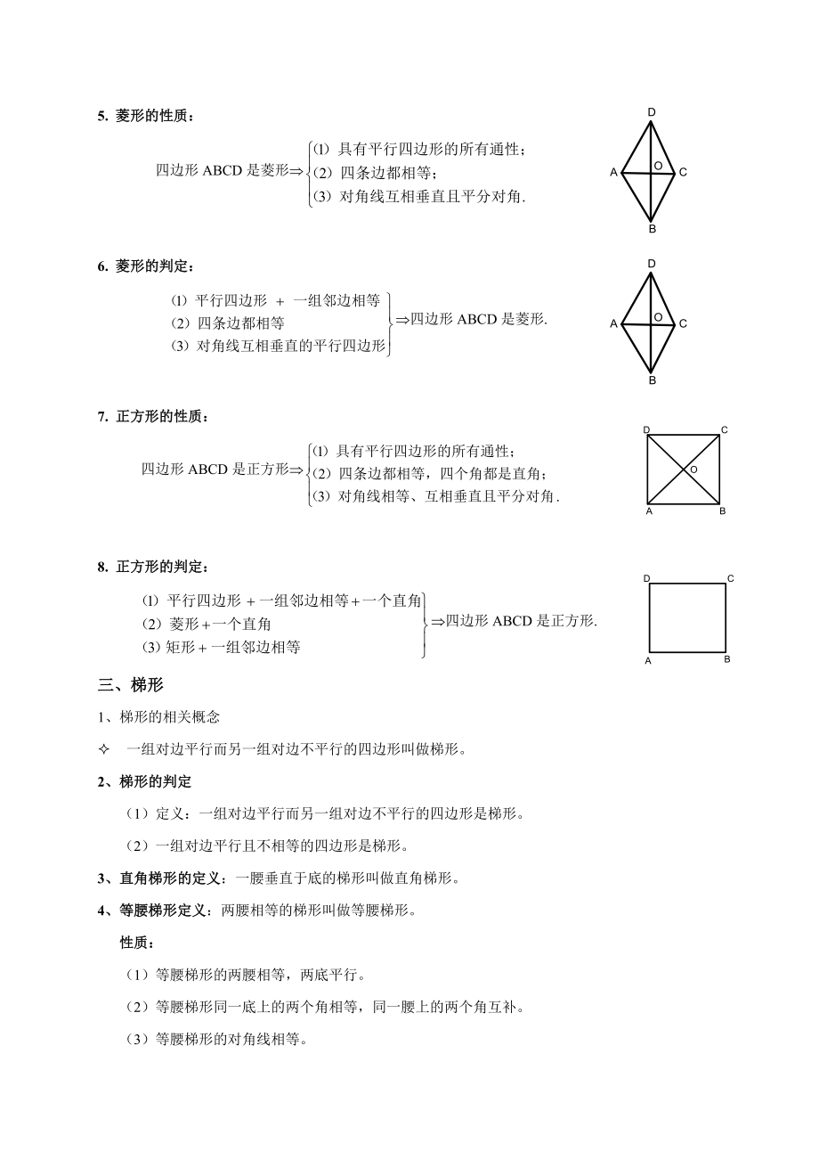 北师大版初三数学《特殊平行四边形》教案(有答案).doc_第2页