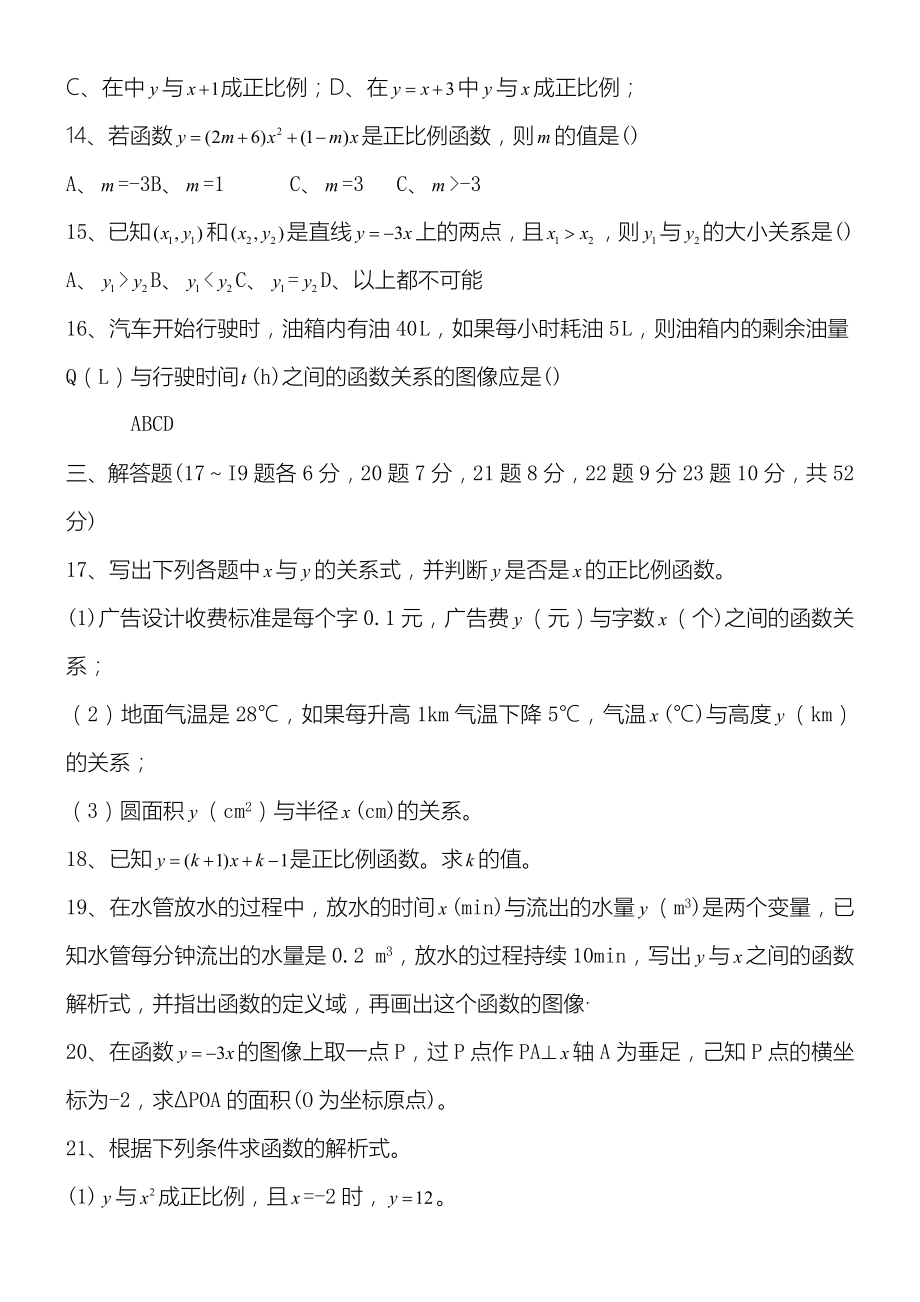 正比例函数一次函数练习题.doc_第2页