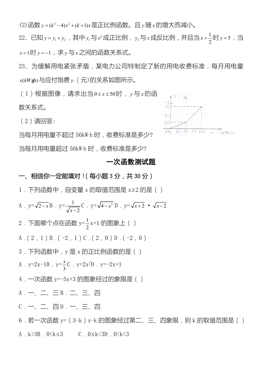 正比例函数一次函数练习题.doc_第3页