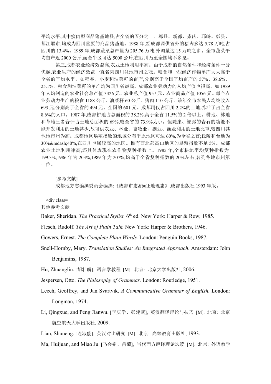 社会学论文浅析改革开放以来成都农业发展特点.doc_第2页