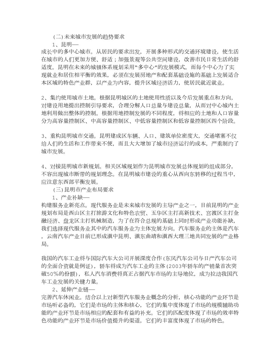 昆明市新型汽车服务业发展必要性及策略研究经济学论文.doc_第2页