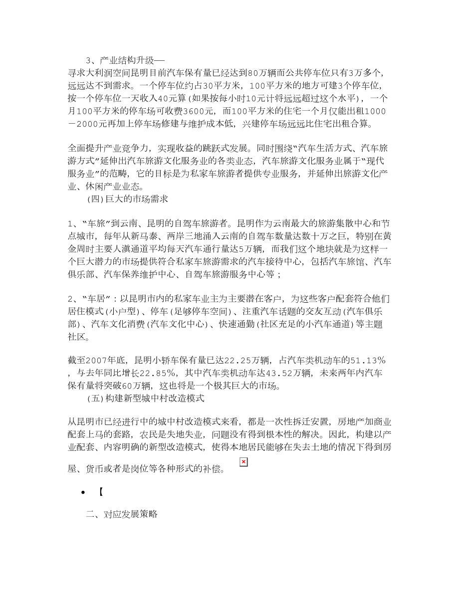 昆明市新型汽车服务业发展必要性及策略研究经济学论文.doc_第3页