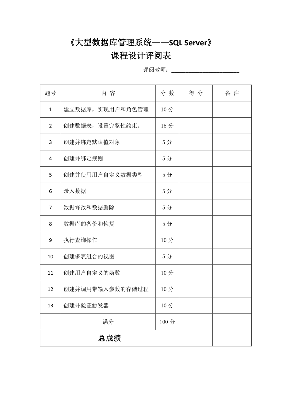 毕业设计选题与报名系统课程设计.doc_第2页