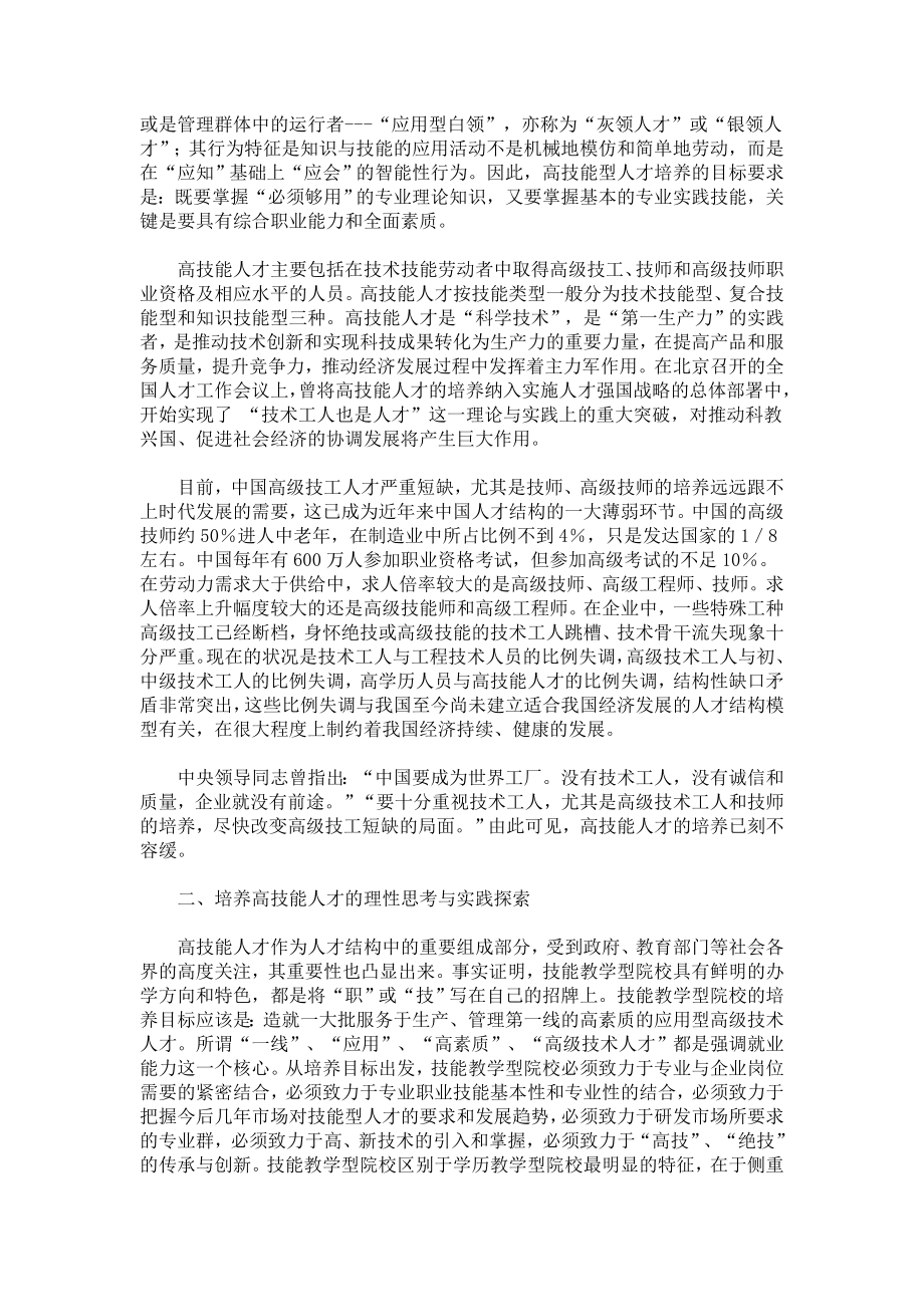 关于培养高技能人才方法与途径的探讨与研究.doc_第2页