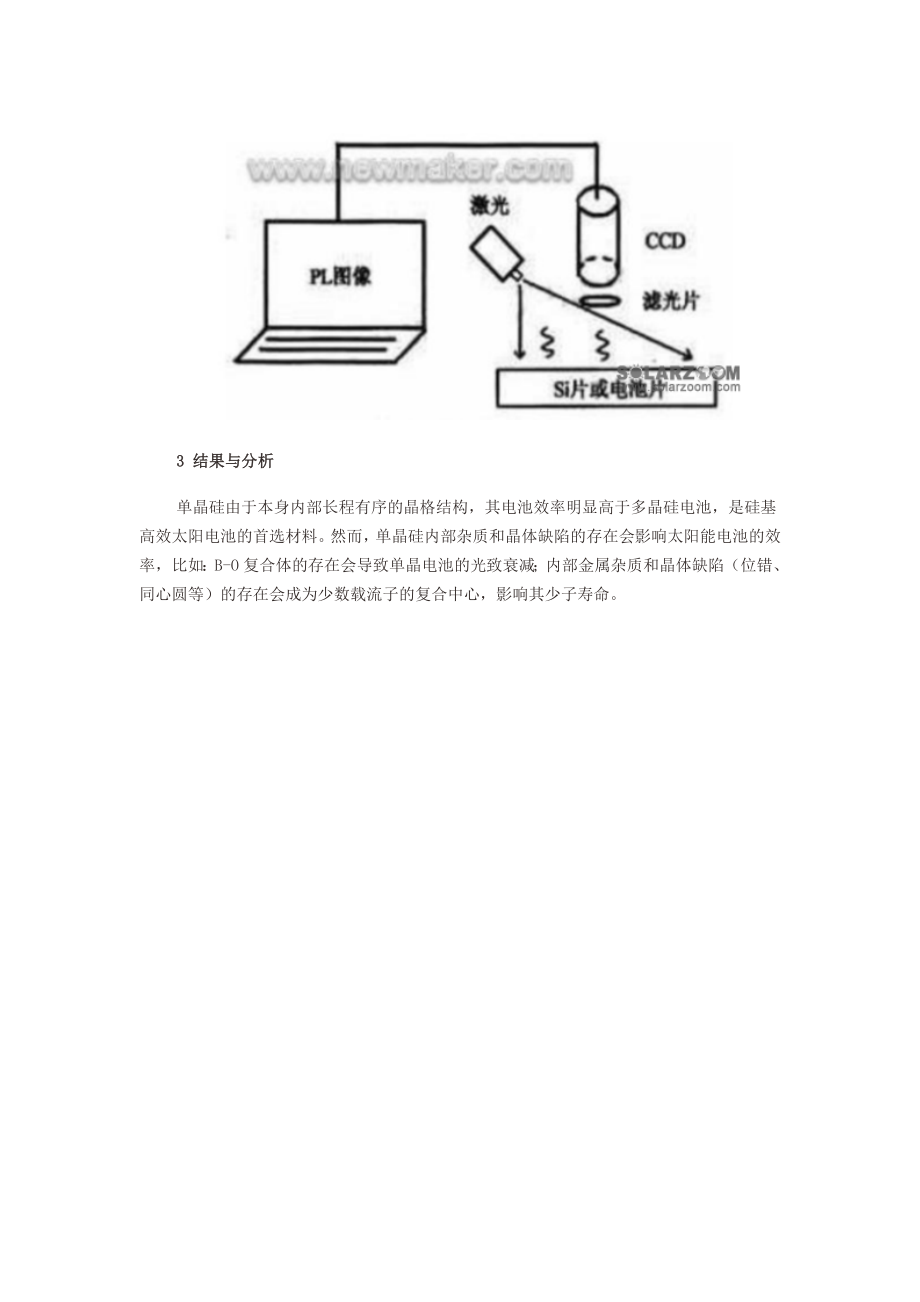 电池片制作工艺对硅片中同心圆的影响.doc_第3页