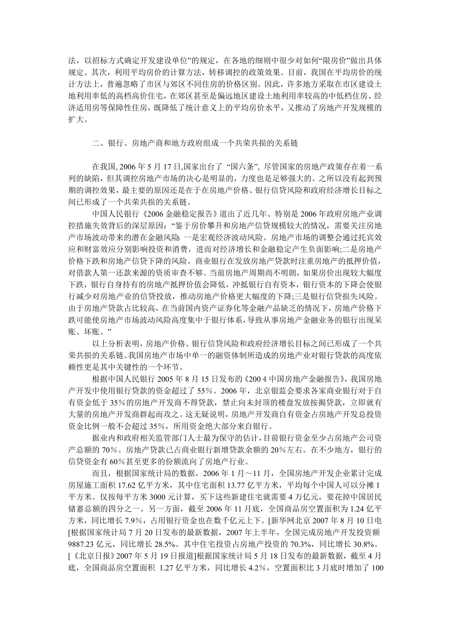 管理论文透析房价高涨现象.doc_第2页