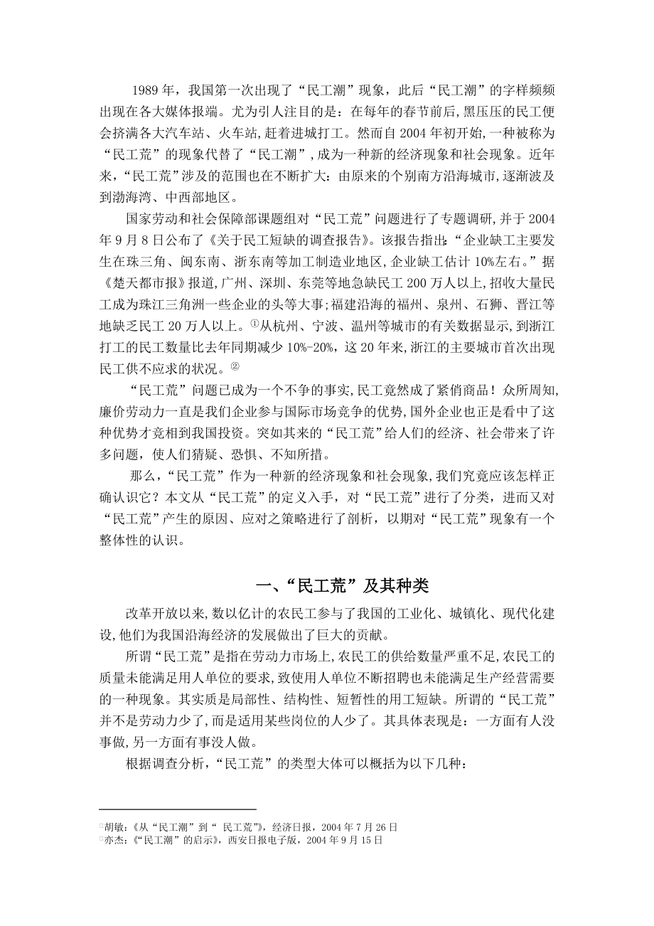 试析“民工荒”的成因与对策.doc_第2页