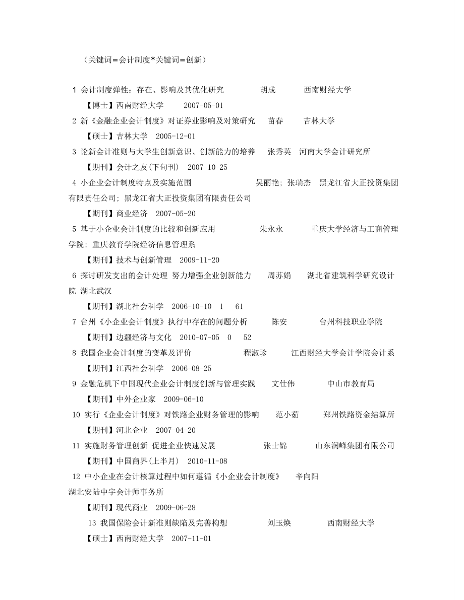 文献检索综合实习报告123.doc_第3页