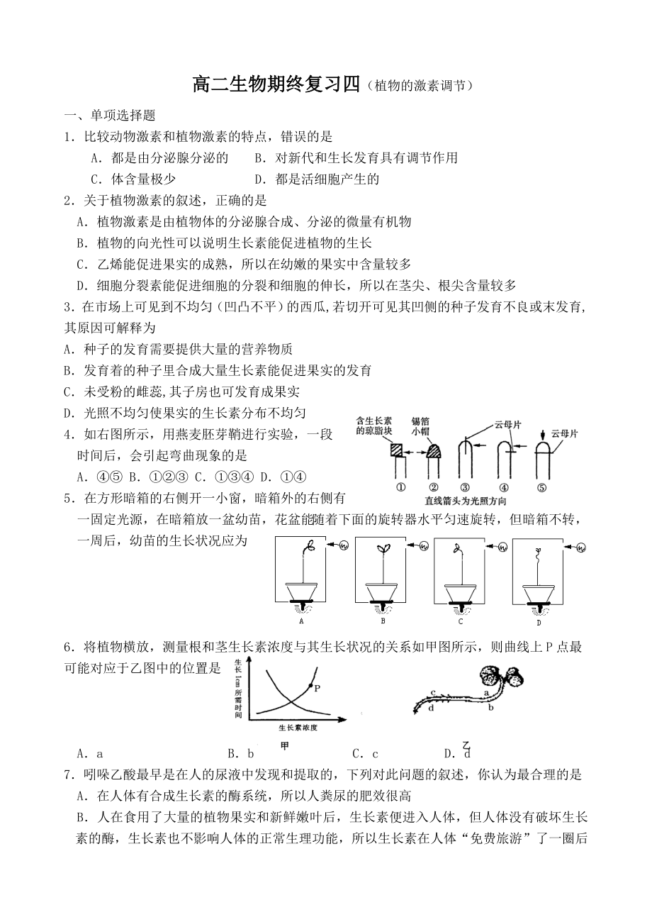 植物的激素调节练习题及答案.doc_第1页