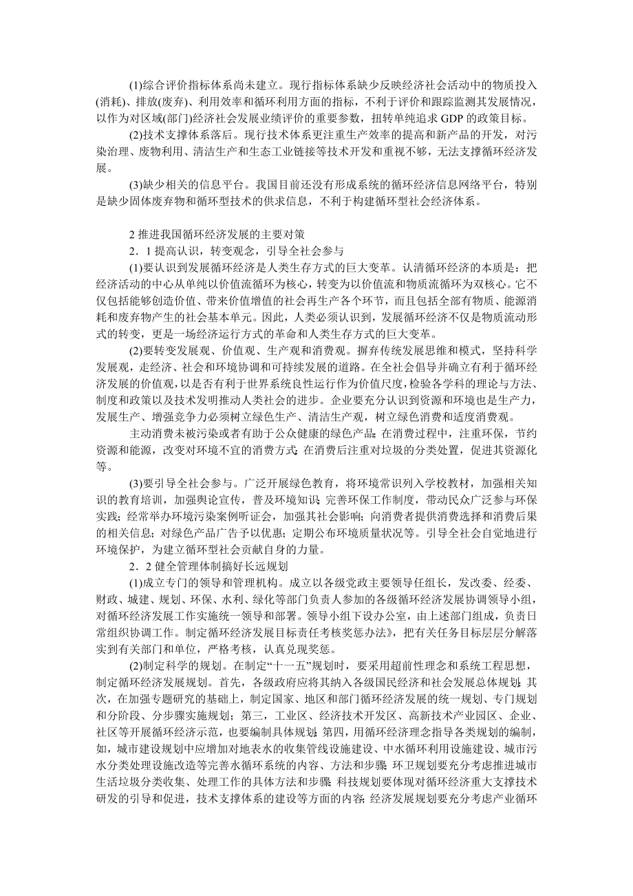 中国经济毕业论文论我国循环经济发展的障碍与对策.doc_第2页