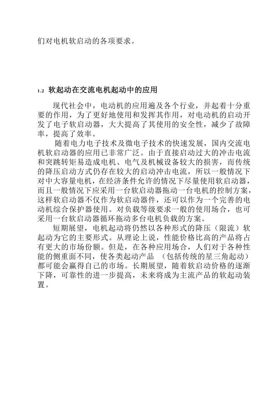 交流电动机的软启动器的设计学士学位论文.doc_第2页