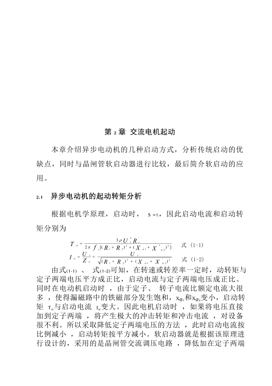 交流电动机的软启动器的设计学士学位论文.doc_第3页