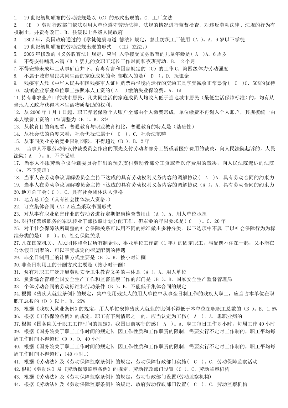 电大【劳动与社会保障法】考试复习资料期末考试小抄.doc_第1页