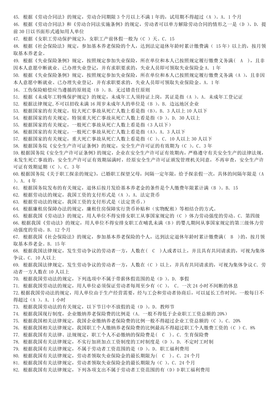 电大【劳动与社会保障法】考试复习资料期末考试小抄.doc_第2页