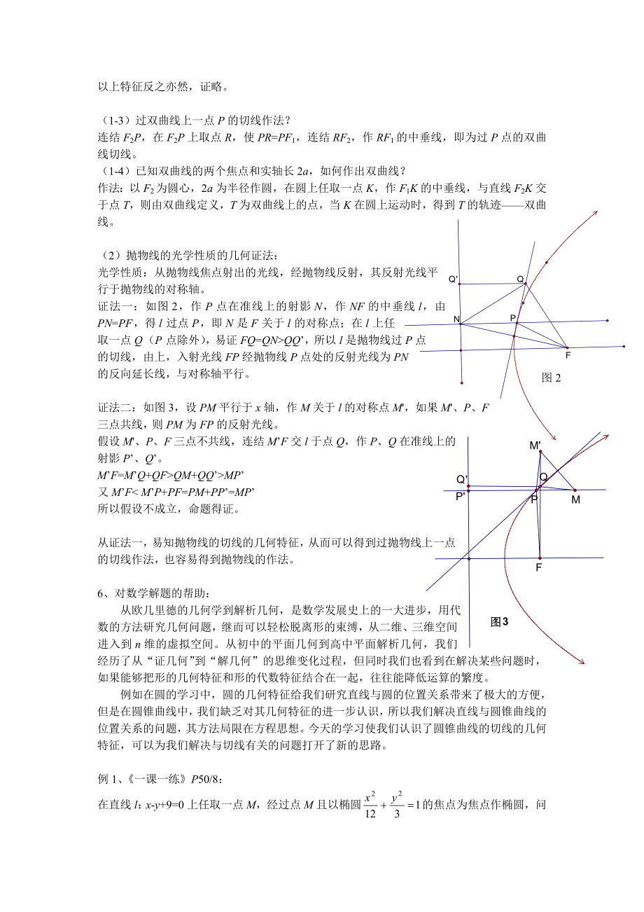 从椭圆的光学性质产生的联想.doc_第3页