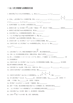 根与系数的关系练习题.doc