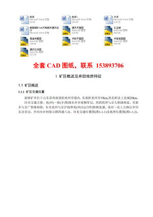 安全工程毕业设计（论文）新驿煤矿180万吨新井通风安全设计（含全套CAD图纸）.doc