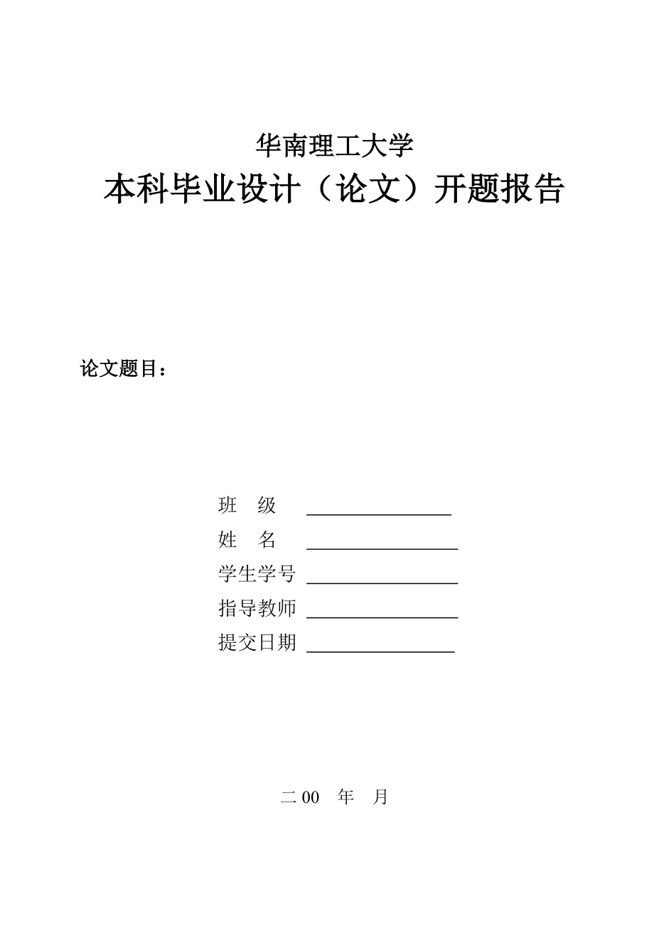 论文开题报告越南农产品竞争力研究.doc_第1页