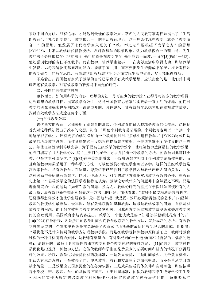 毕业论文（设计）中外教育家有效教学思想初探10833.doc_第2页