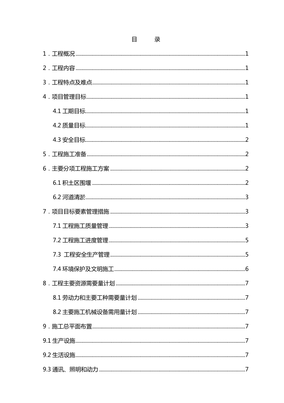 河道清淤疏浚工程施工组织设计方案汇总.doc_第2页