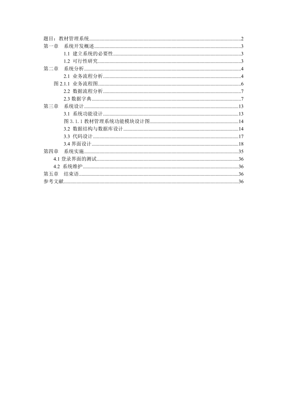 教材管理系统设计说明书.doc_第1页