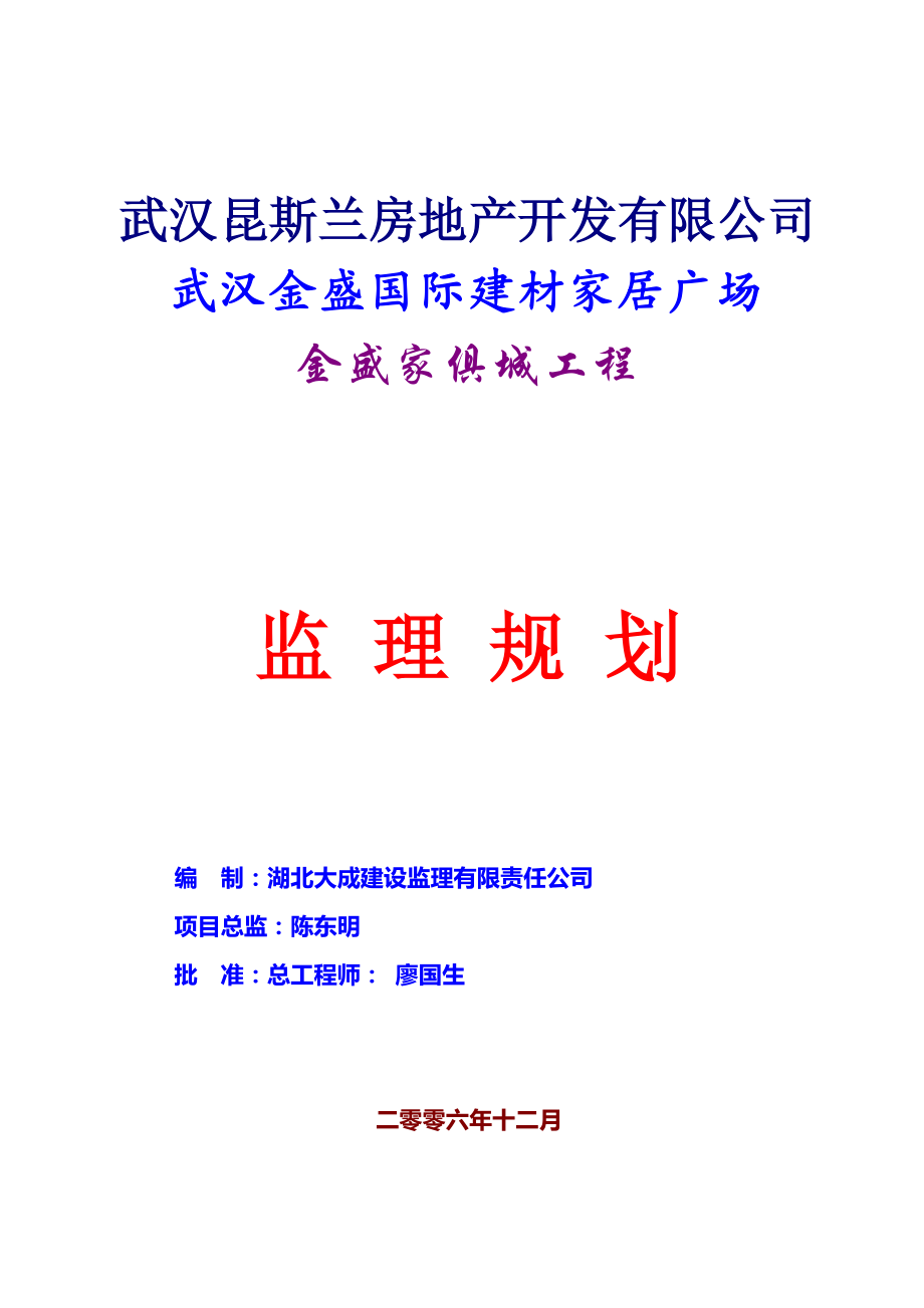 监理规划(全套).doc_第1页