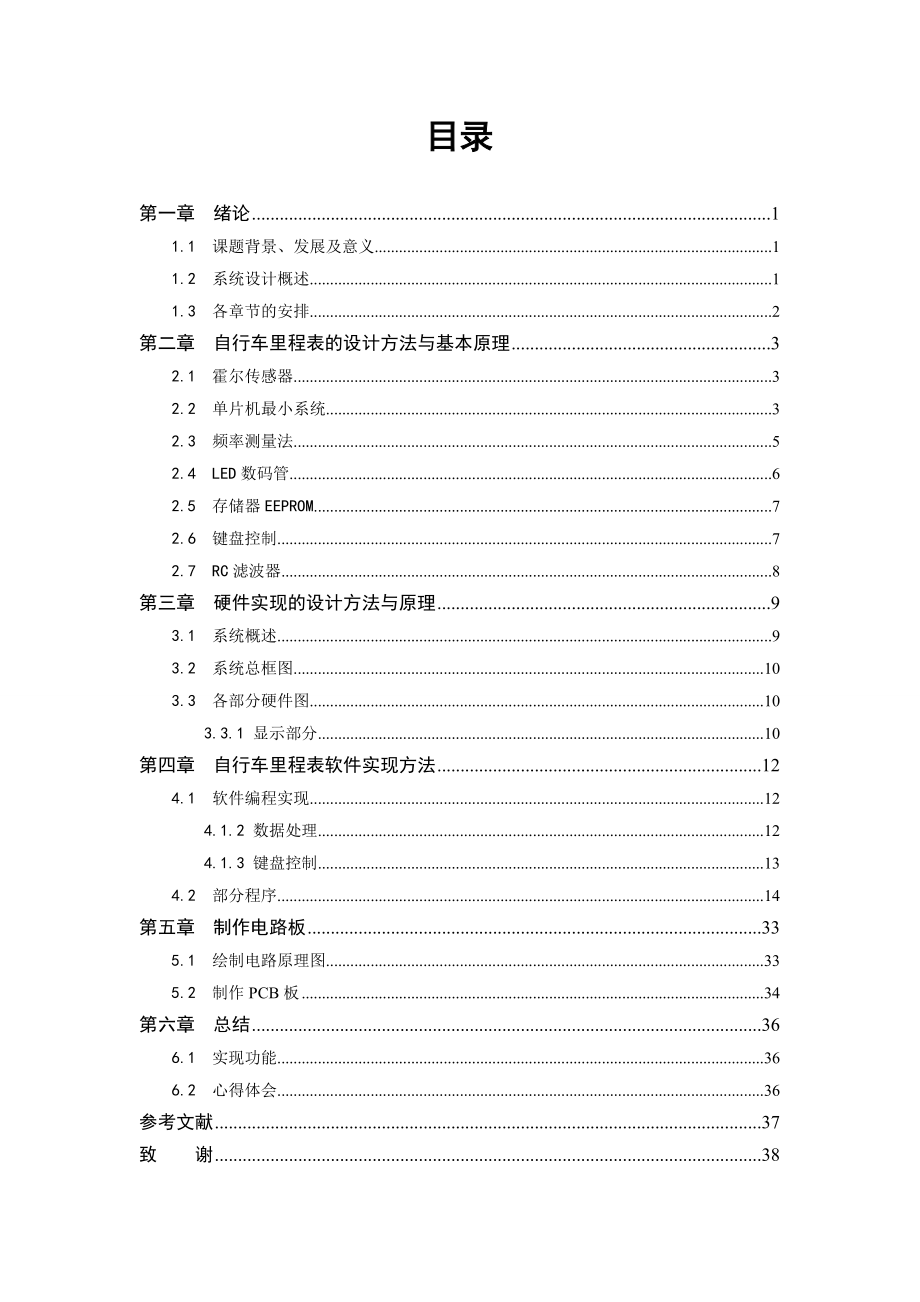 自行车里程表的设计毕业论文17082.doc_第3页