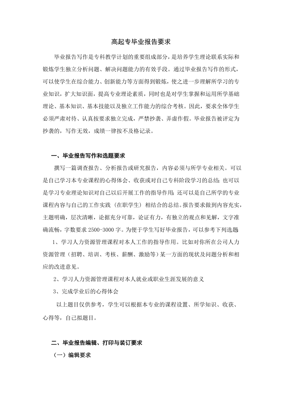 工商管理高起专 完成学业后的心得的毕业论文高起专毕业报告.doc_第2页