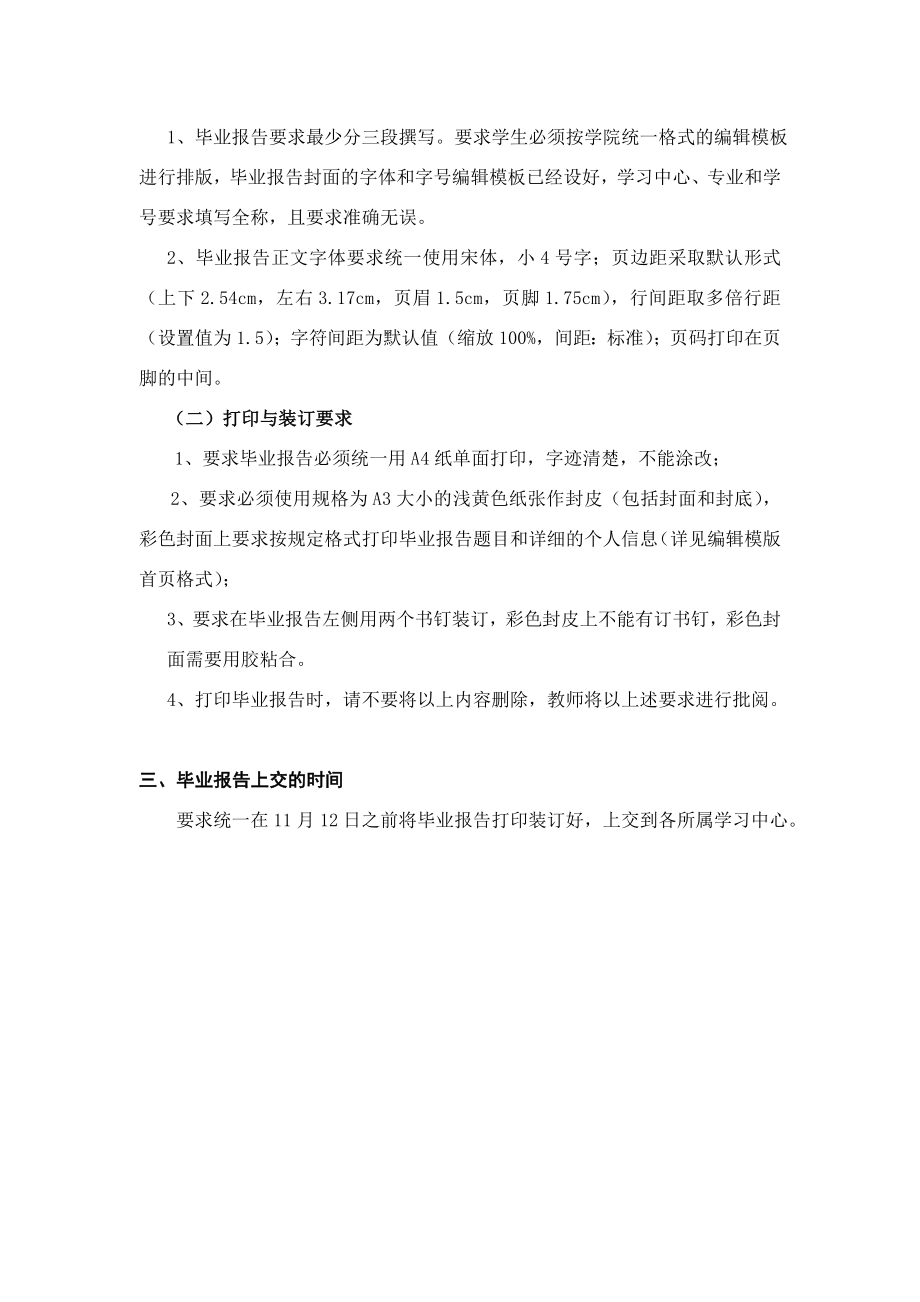 工商管理高起专 完成学业后的心得的毕业论文高起专毕业报告.doc_第3页