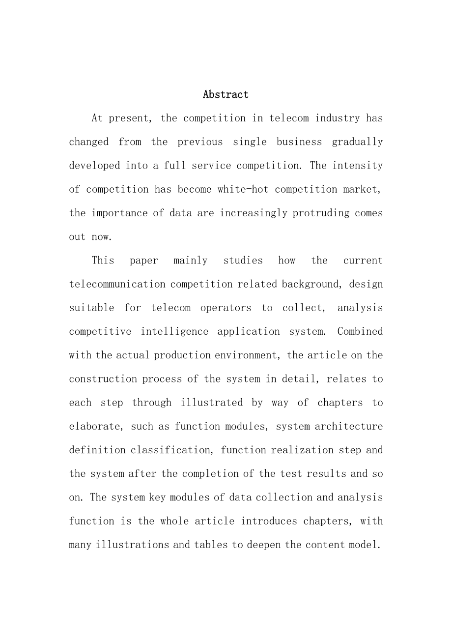 电信行业竞争对手分析系统的设计与实现硕士学位论文.doc_第3页