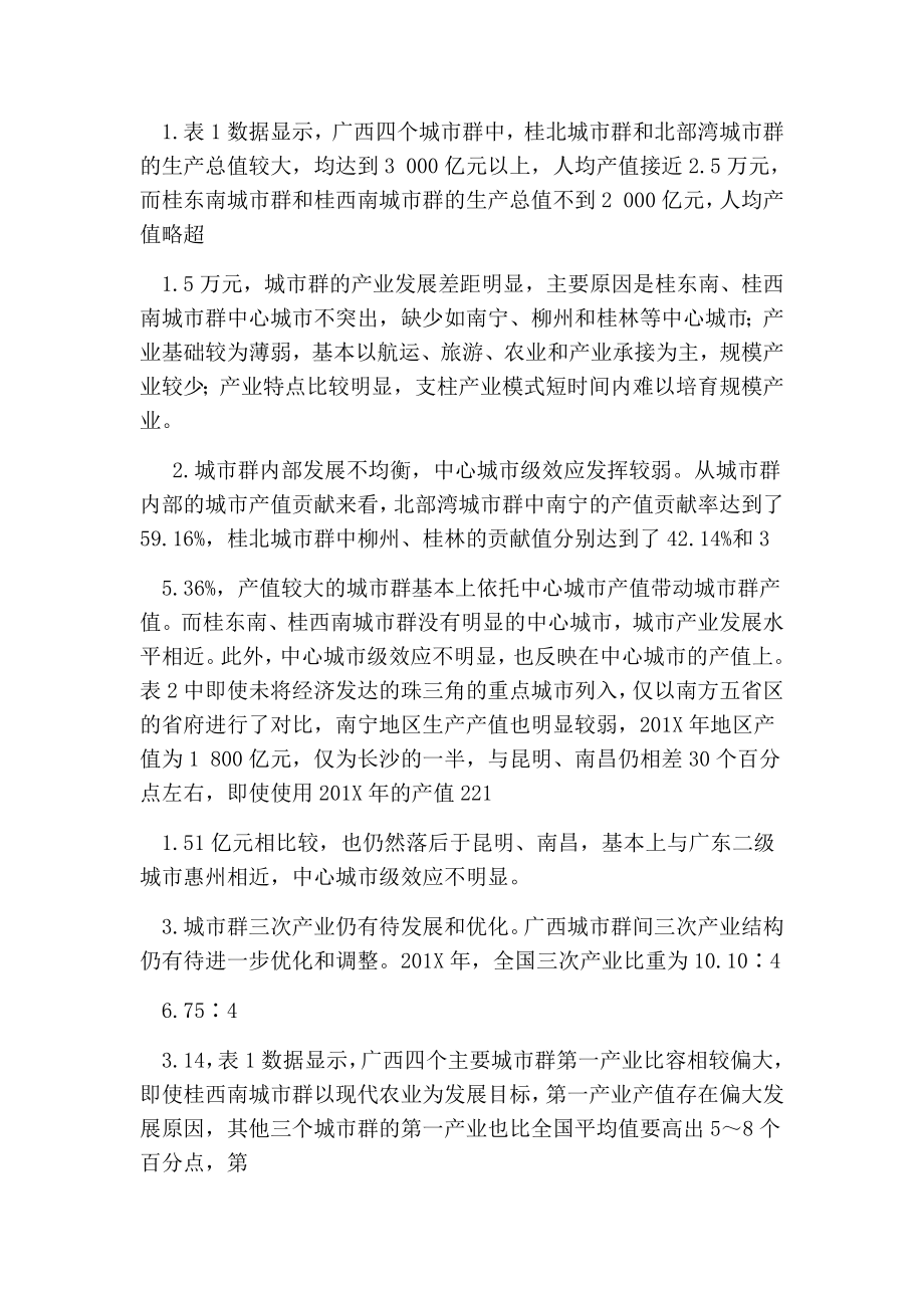 广西城市群产业发展的财政政策选择研究的论文.doc_第2页