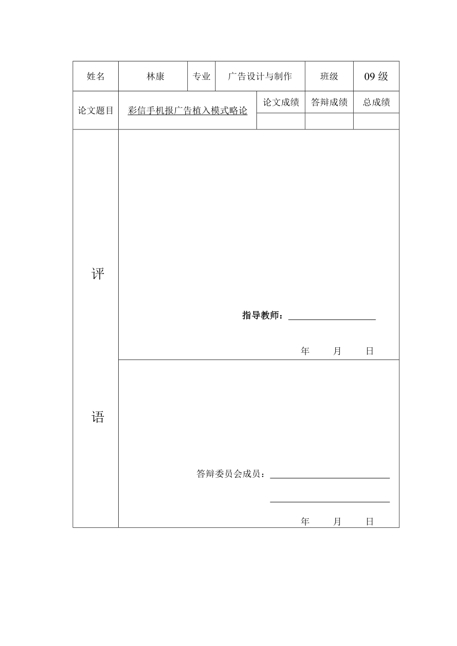 广告设计与制作论文.doc_第3页