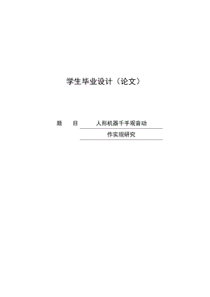 测控技术与仪器专业论文41538.doc