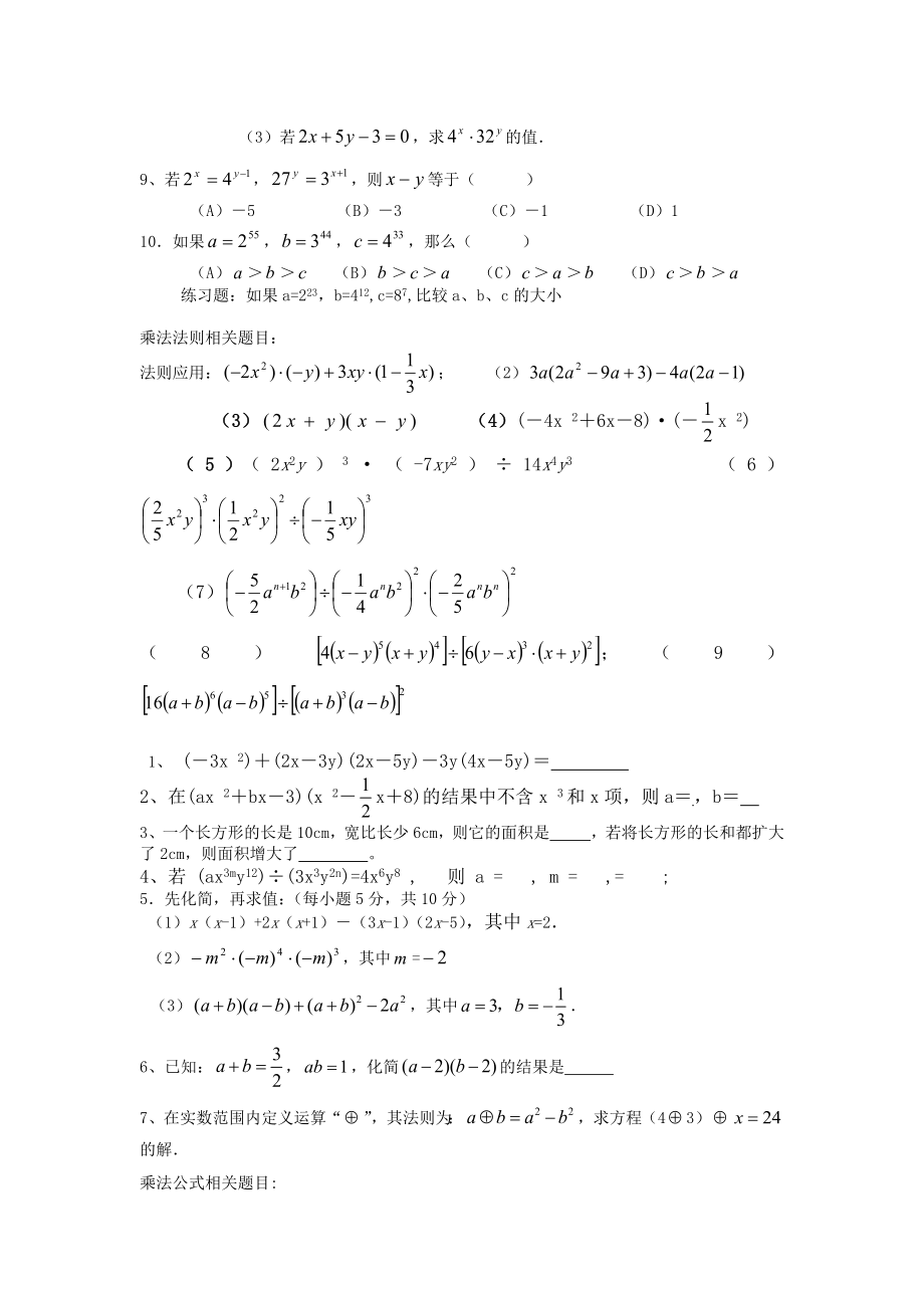 初中数学八年级上整式乘法及因式分解知识点及经典题型.docx_第3页