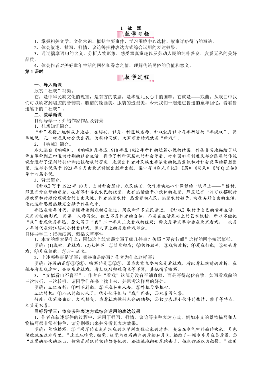 新版部编人教版八年级下册语文全册教案(2020最新版).doc_第1页