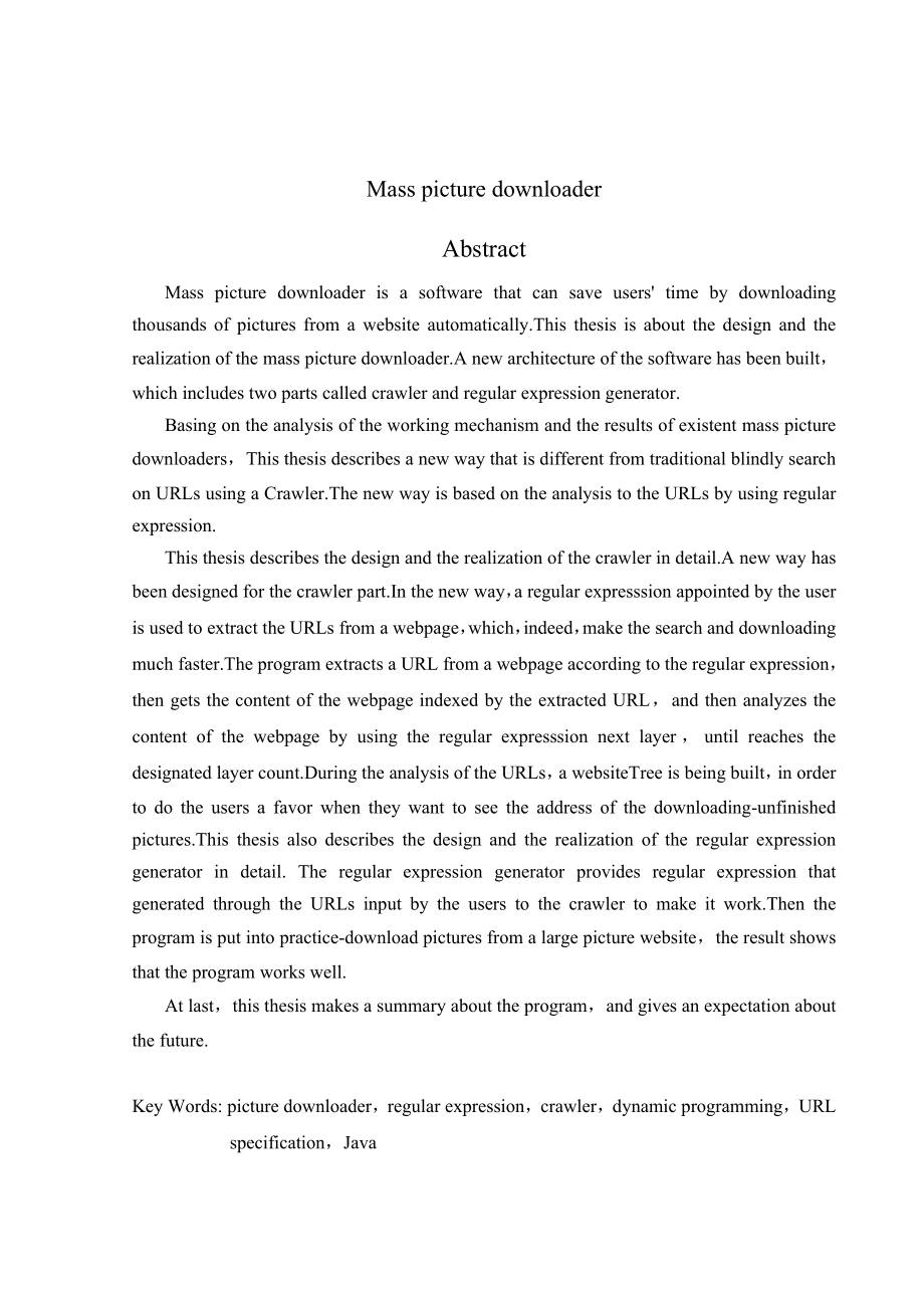 批量图片下载器设计论文.doc_第2页