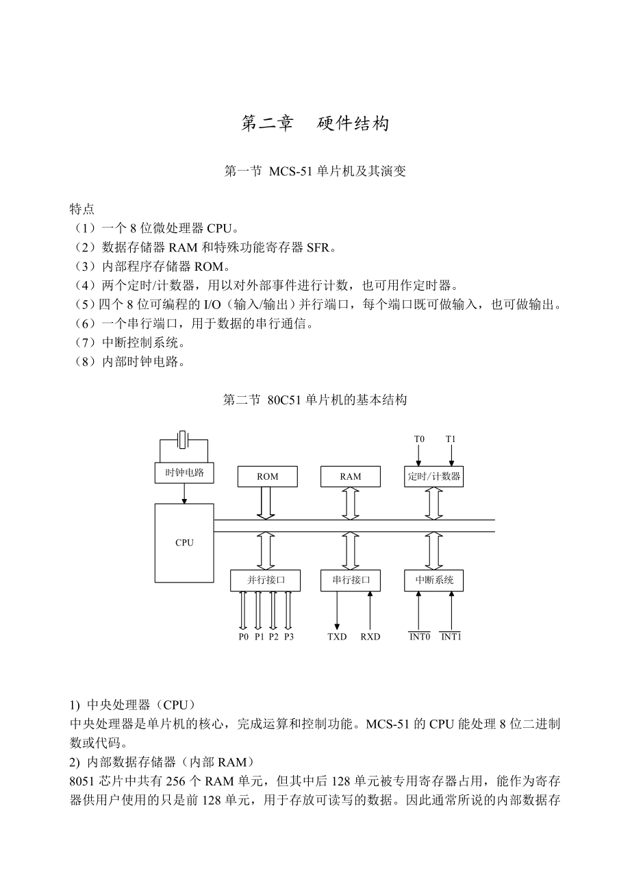 单片机硬件知识点汇总资料.doc_第2页