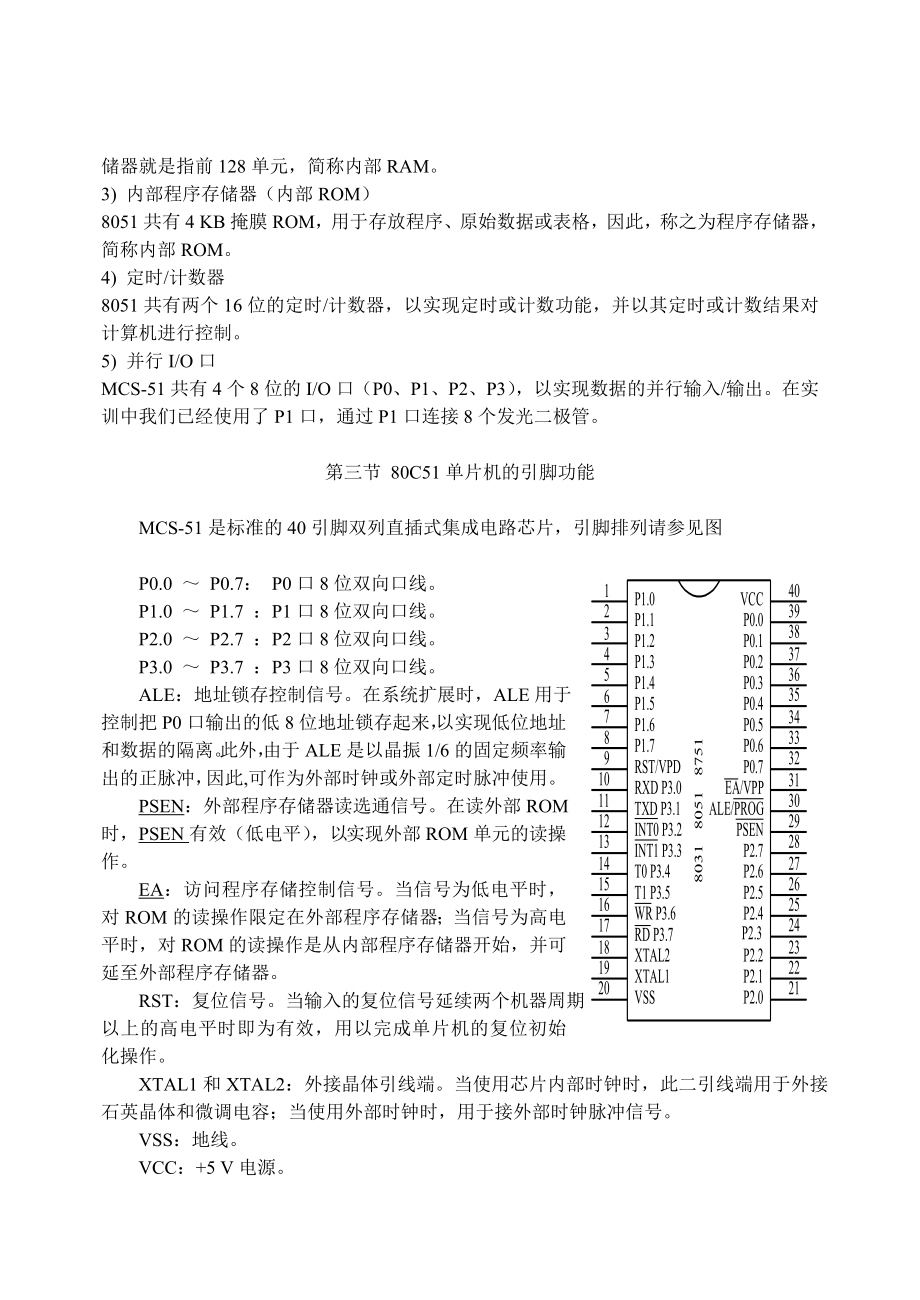 单片机硬件知识点汇总资料.doc_第3页