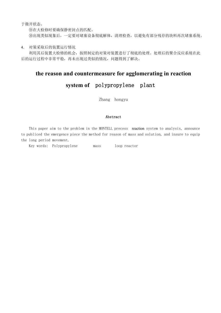 【最新精选】Spheripol聚丙烯工艺反应系统中块料形成的原因分析及对策.doc_第3页