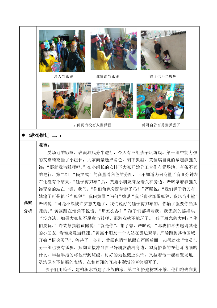 幼儿园大班表演游戏《小熊请客》.doc_第3页