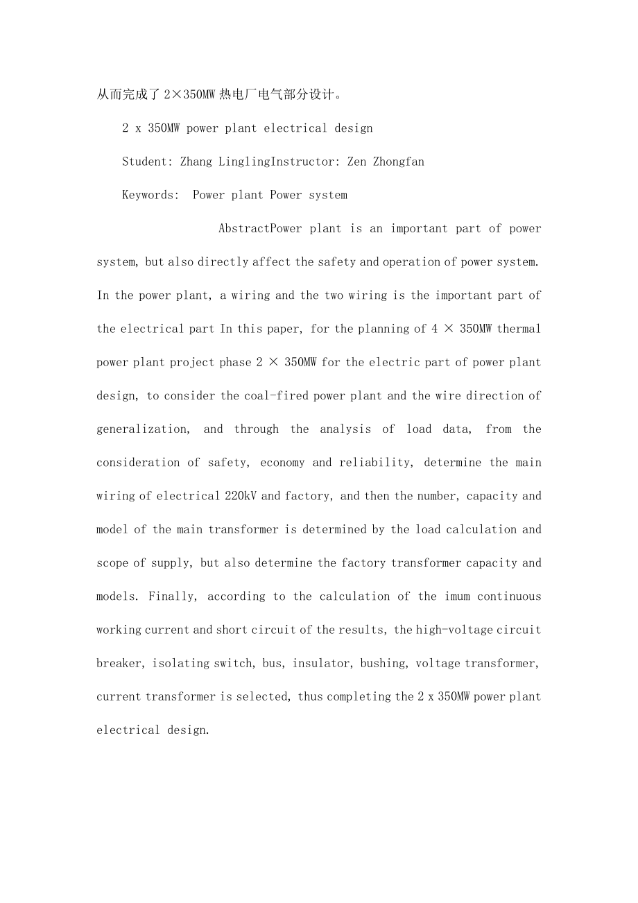 2×350MW热电厂电气部分设计本科毕业论文.doc_第2页