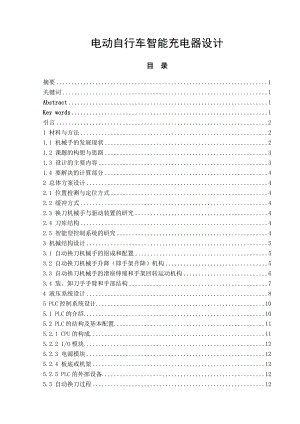 电动自行车智能充电器设计本科毕业论文.doc